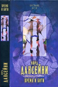 Время и боги