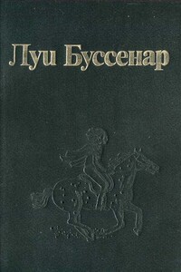 Наедине со змеей
