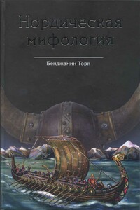 Нордическая мифология