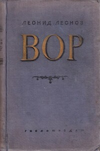 Вор