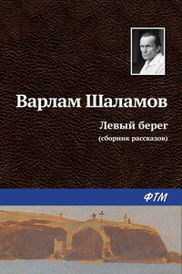 Левый берег