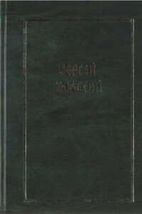 Собрание сочинений в пяти томах (шести книгах). Т.5