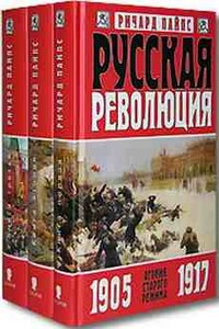 Русская революция. Большевики в борьбе за власть, 1917-1918