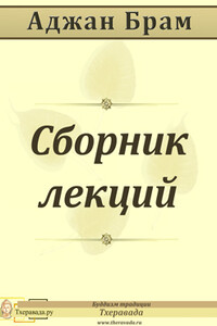 Сборник лекций