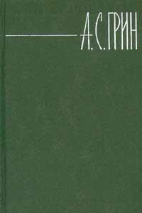 Том 3. Алые паруса. Блистающий мир. Рассказы.