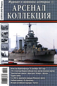 Арсенал-Коллекция, 2016 № 02 (44)