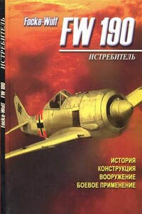 Истребитель Focke-Wulf FW 190