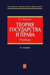 Теория государства и права