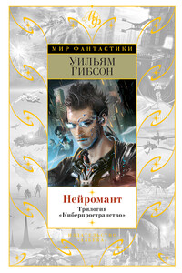 Нейромант