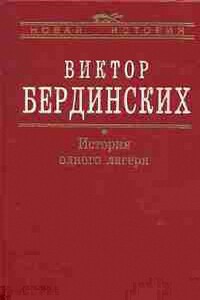 История одного лагеря (Вятлаг)