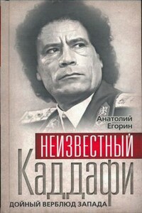 Неизвестный Каддафи: братский вождь