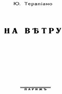 «Тревожимые внутренним огнем…»