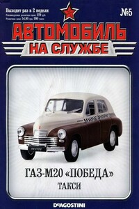 Автомобиль на службе, 2011 № 05