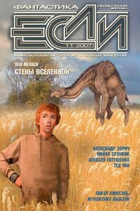 «Если», 2007 № 11 (177)