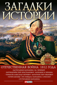 Отечественная война 1812 года