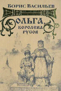 Ольга, королева русов