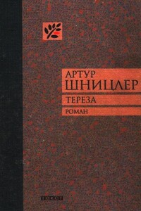 Тереза