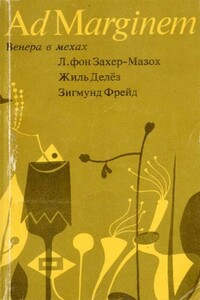 Венера в мехах. Представление Захер-Мазоха. Работы о мазохизме