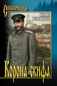 Корона скифа
