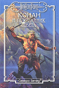 Посланник Света