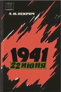 1941. 22 июня