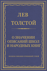 О значении описаний школ и народных книг