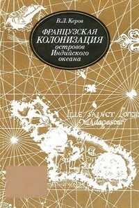 Французская колонизация островов Индийского океана, XVII–XVIII вв.