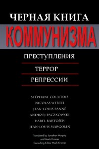 Черная книга коммунизма