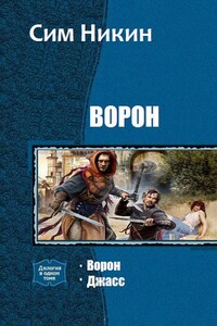 Ворон