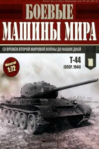 Боевые машины мира, 2014 № 18