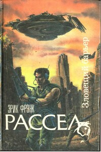 Зловещий барьер