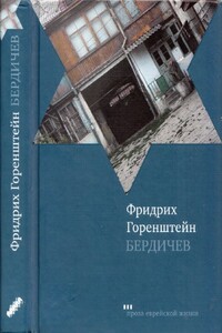 Бердичев