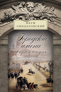 Городские имена вчера и сегодня