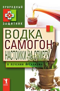 Водка, самогон, настойки на спирту в лечении организма