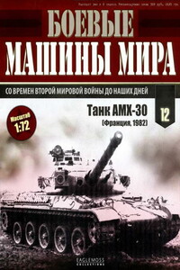 Боевые машины мира, 2014 № 12