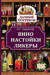 Вино, настойки, ликеры