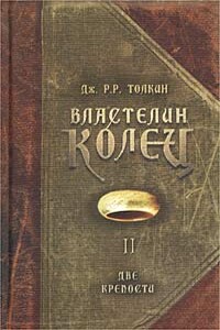 Две крепости