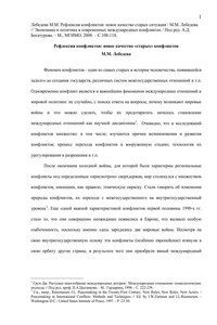 Политическая система мира: проявления «внесистемности», или новые акторы – старые правила