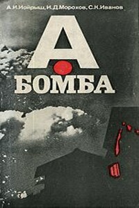А-бомба