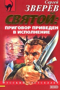 Приговор приведен в исполнение