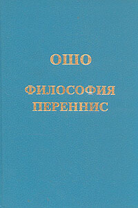 Философия переннис. Беседы о «Золотых стихах» Пифагора. Том 1-2