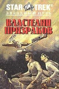 Властелин Призраков