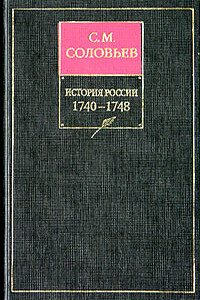 Том 21. Царствование императрицы Елисаветы Петровны, 1740–1744 гг.