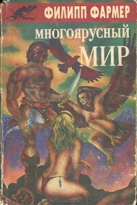 Многоярусный мир: Создатель Вселенной. Врата мироздания