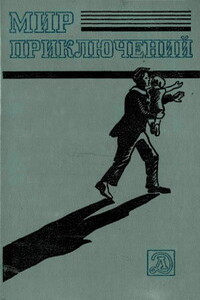 Мир приключений 1983. Ежегодный сборник приключенческих и фантастических повестей и рассказов