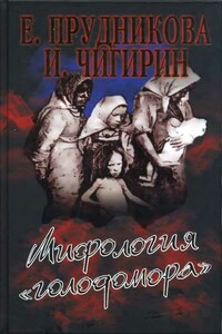 Мифология «голодомора»