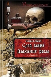 След зверя