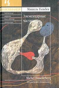 О «Элементарных частицах» М. Уэльбека