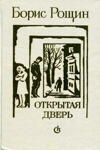 Открытая дверь