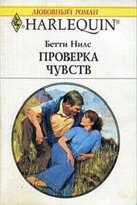 Проверка чувств